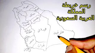 رسم خريطة المملكة العربية السعودية