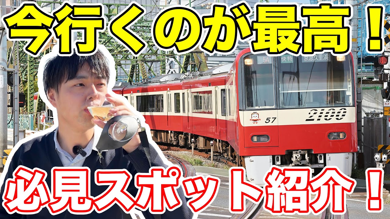 京急線で行く、横須賀満喫日帰り旅。