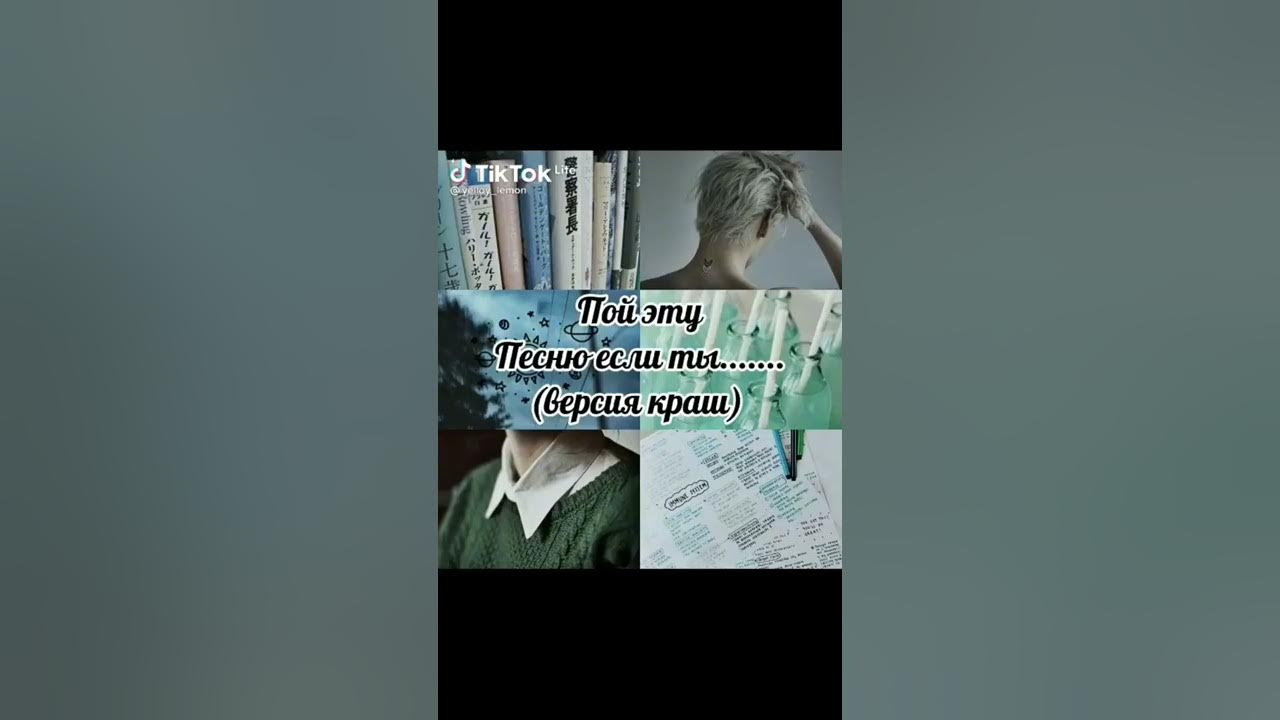 Пой если ты про краша. Пой если ты про краша. Пой если ты про краша. Просто пой ютуб. Пой песню если знаешь.