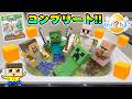 ぐちお、奇跡おきた！新しいマイクラバスボールでコンプリートきた！？【びっくらたまご】【マインクラフト】