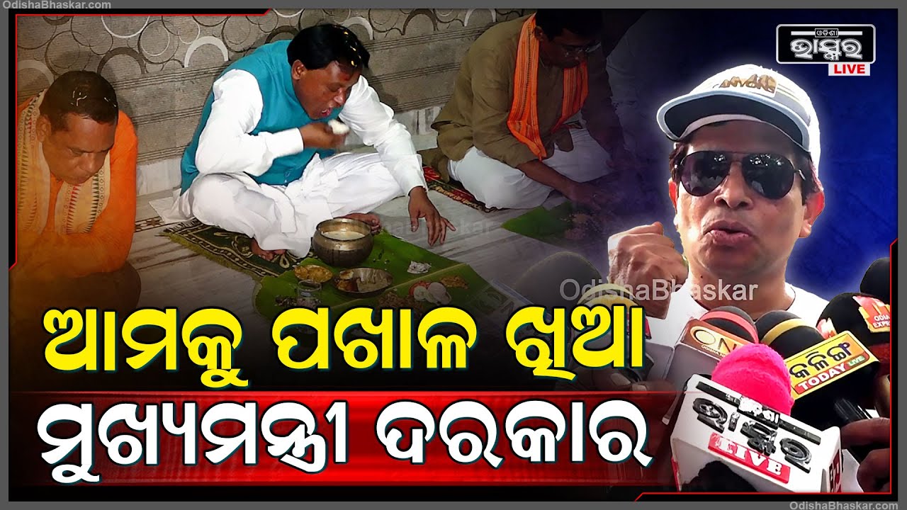 ନବୀନଙ୍କ ଗୁପଚୁପ୍ ଖିଆ ଓ ପାଣ୍ଡିଆନ୍‌ଙ୍କ ବିଷୟରେ ଏମିତି କାହିଁକି କହିଲେ ସିଦ୍ଧାର୍ଥ ରାଉତରାୟ Siddharth Routray