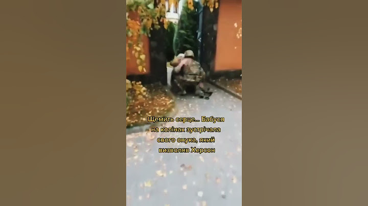 Щемить серце.Бабуся на колінах зустрічала свого онука, який визволяв Херсон #shorts #viral #family