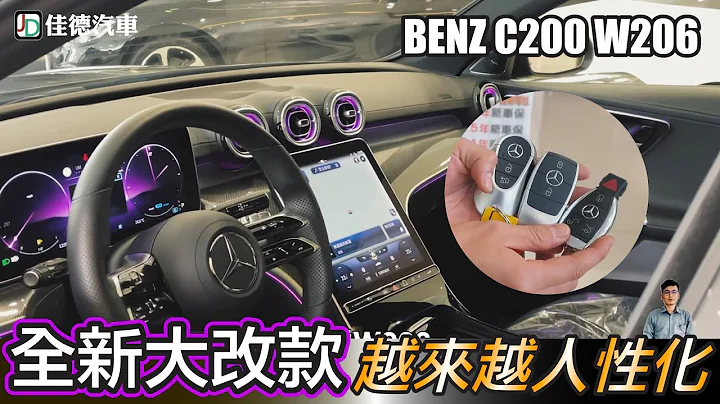 【賓士歷代鑰匙！Benz C200 W206 全新車🔥 】認真看影片！年前送好禮！不要錯過～ - 天天要聞