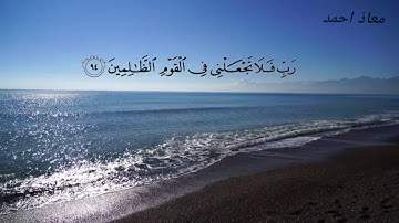 سورة المؤمنون من الآية 93 : الآية100