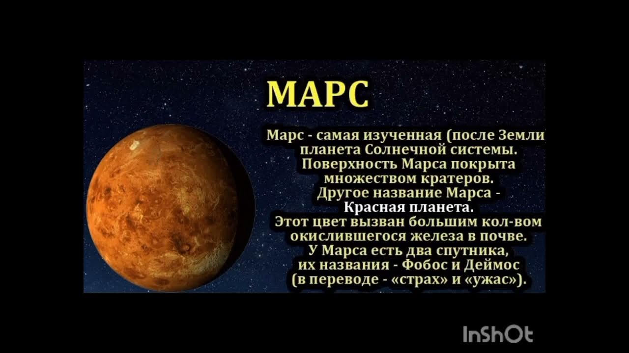 Интересные факты о Марсе