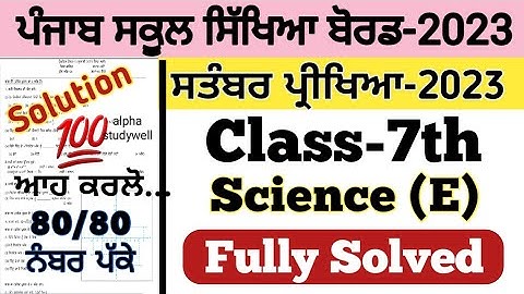 pseb 7th class science paper fully solved september 2023 , pseb class 7 science paper september 2023