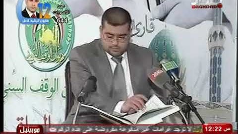 القارئ بلال الصميدعي من تلاوات مسابقة قارئ العراق الاولى