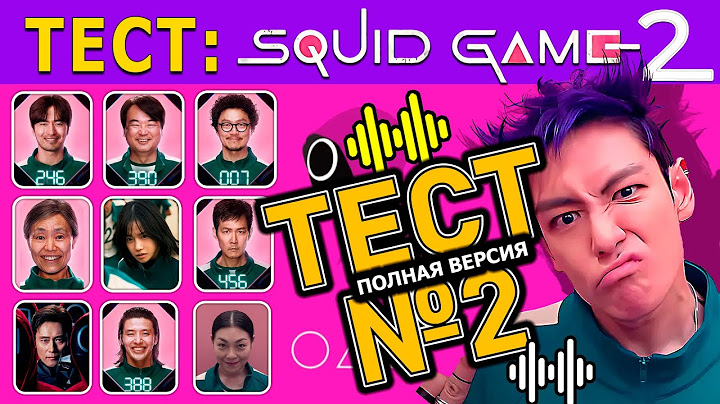 ИГРА В КАЛЬМАРА 🦑💀 2 сезон представляет новые испытания