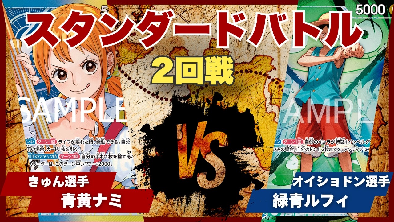 ONE PIECE CARD GAME] [Match Video] Toreca Binks Standard Battle