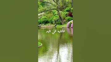 سورة القصص آية (7)