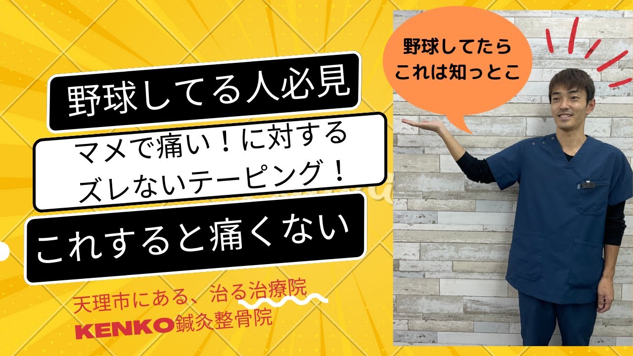 手のマメがはがれた時のテーピング。痛くない！ズレない！