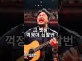 옛날 꺽정이가 부른 '십팔번'