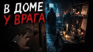 В ДОМЕ У ВРАГА.#таро #гадание #предсказание #tarot 