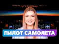 КАК СТАТЬ ЧАСТНЫМ ПИЛОТОМ? ОБУЧЕНИЕ ПИЛОТОВ 2022