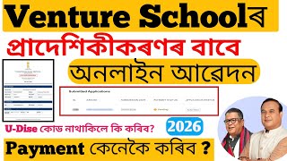 Online Apply for Venture School Provincialisation 2026 || PMS Portal Online Application 2026|| Joyan screenshot 5