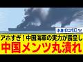 中国空母メンツ丸つぶれ!中身スカスカだった軍事力の実態。