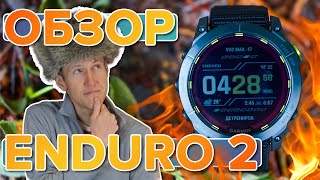 Обзор умных часов для бега Garmin ENDURO 2 сравнение с ENDURO и Fenix 7 | Настройка, функции, тесты.