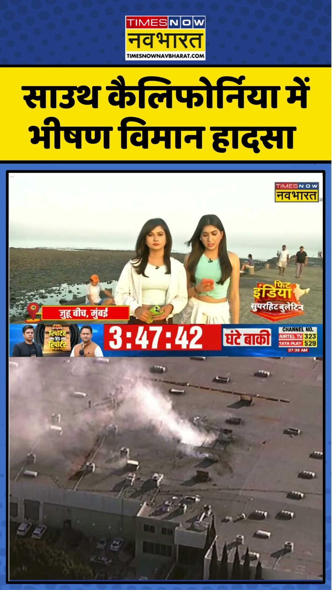 Plane Crash in Southern California | साउथ कैलिफोर्निया में भीषण विमान हादसा | #shorts