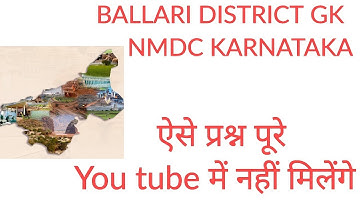 Ballari gk , Karnataka nmdc Gk, bellary district gk nmdc gk