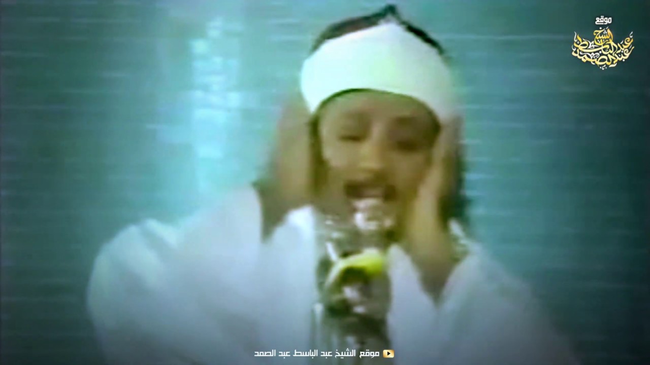 « هُوَ اللَّهُ الَّذِي لَا إِلَٰهَ إِلَّا هُوَ » من وأروع تجليات الشيخ عبدالباسط رحمه الله