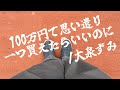 100万円で思い遣り一つ買えたらいいのに/大泉ずみ 【Music Video】