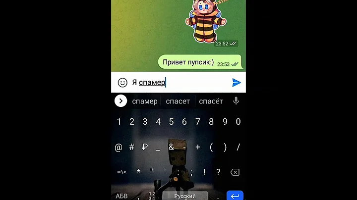 я спамер)😈 #кринж #можноврек #актив #спам #телеграм #тг #плизврек