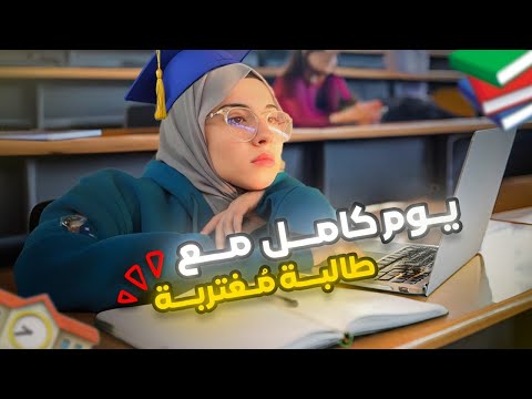 يوم كامل في حياتي دراسة عناية بالنفس التجهيز لمشروع التخرج Spend The Day With Me