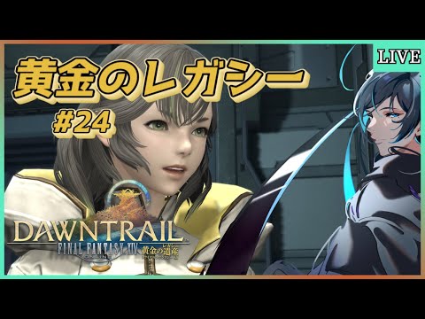 【FF14 / 黄金のレガシー】7.3のあれやこれや【ゲーム実況/Vtuber】