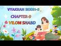 CHAPTER-9 | CLASS-3 | MAYANK  HINDI  VYAKRAN | VILOM SHABD |  PRAKASH GLOBAL EXIM | @TinTinTV900‬