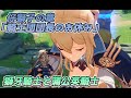 【原神】ジン伝説任務 仔獅子の章「騎士団団長のお休み」 part3【ストーリー動画】【Genshin impact】