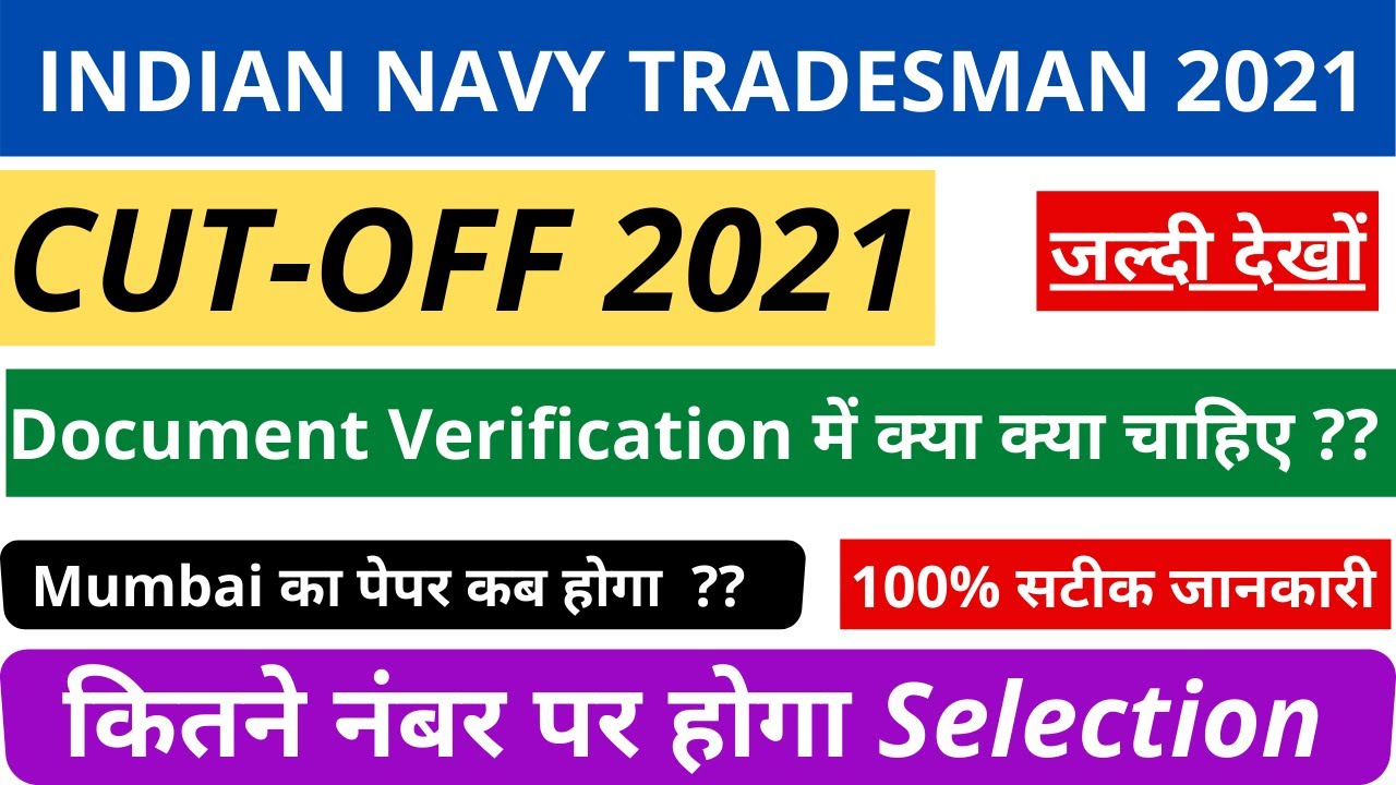INDIAN NAVY TRADESMEN RESULT DATE हुई जारी Cutoff 2021 Document Verification, DOCUMENTS