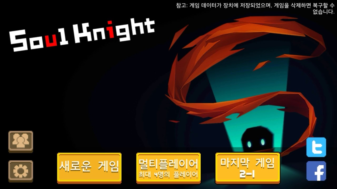 소울나이트 1.8.4 버그판 업데이트 가능 soul knight mod apk YouTube