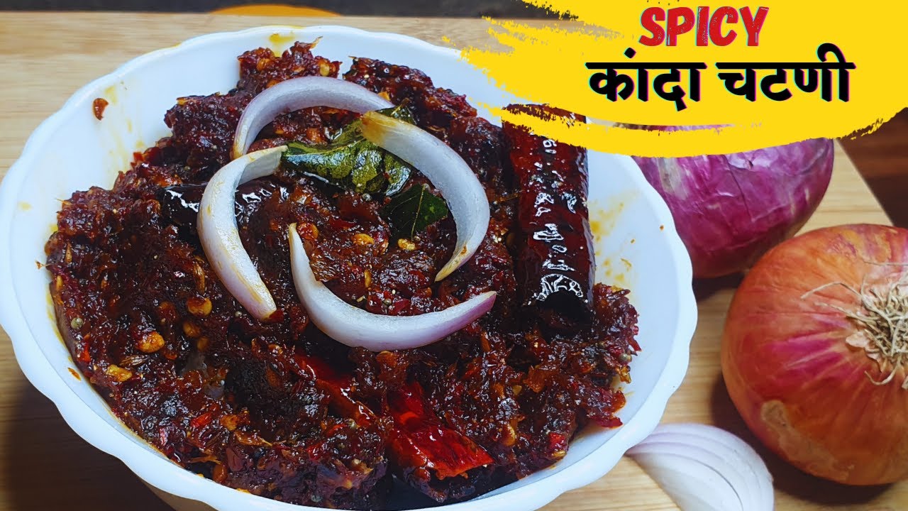कांदा आणि सुकी मिरची पासुन बनवा चटणी|Onion Chatani | #recipe - YouTube