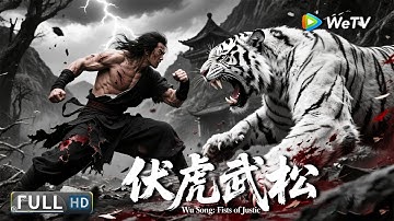 Thumbnail of Multi SUB【武侠/动作】《伏虎武松 Wu Song: Fists of Justic》武松勇斗猛虎为民除害 血色黎明岗独战群恶 | Full Movie | 袁福福 / 闫佳颖 / 张亚奇