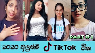 Tiktok Sri Lanka 🇱🇰 2020 - Beautiful girls dancing and reactions | Part 01