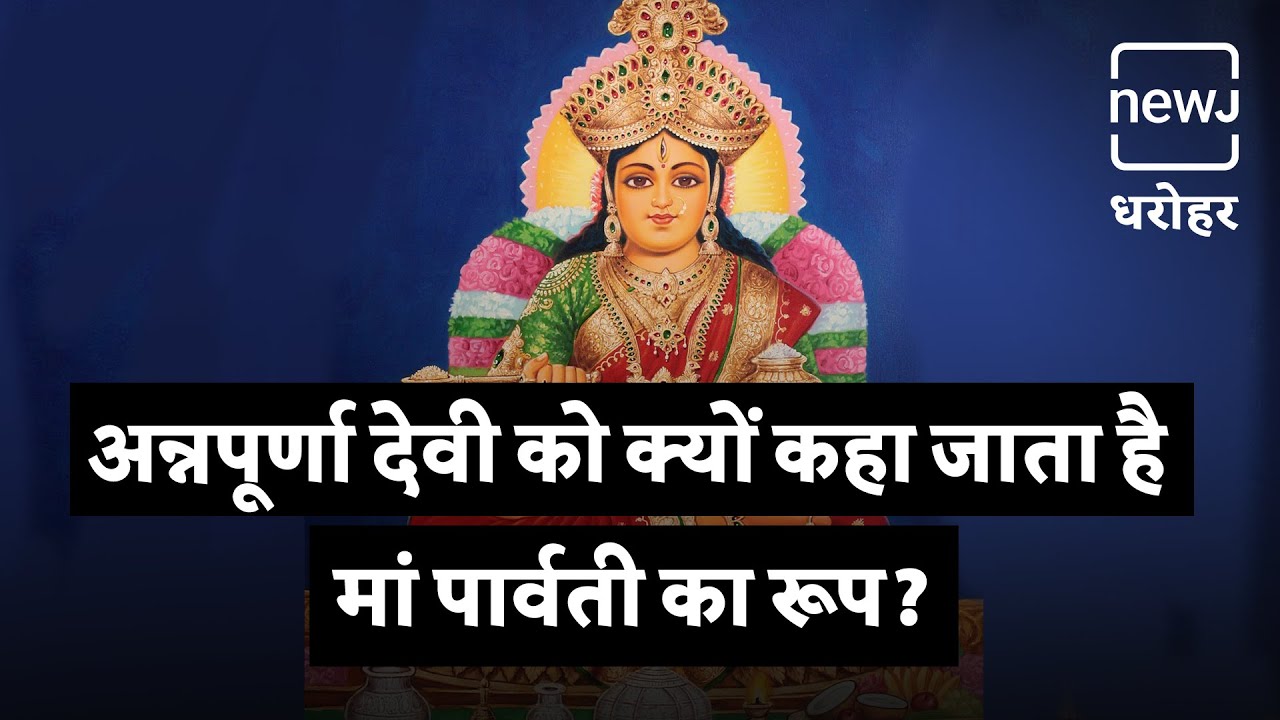 why-did-goddess-parvati-take-annapoorna-devi-avatar