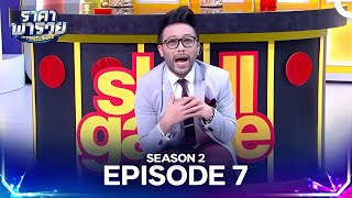 The Price Is Right Thailand Season 2 Episode 7