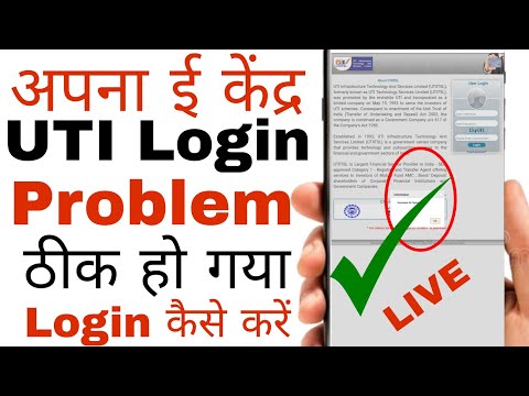 apna e kendra ka uti login nahi ho raha hai | uti login problem