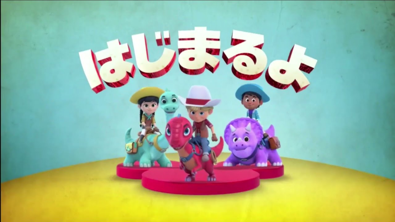 Disney Junior Japan on Disney Channel - Now Dino Ranch Bumper イーハ きょうりゅうぼくじょう