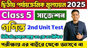 Class 5 Math 2nd Unit Test Suggestion 2025 | Class 5  2nd Unit Test Math Suggestion 2025