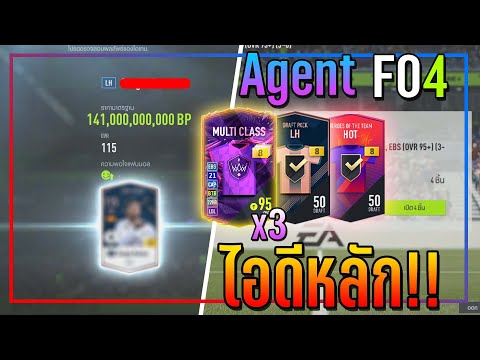เปิดกิจกรรม Agent FO4..6,000 บาท ไอดีตัวเอง..ก็คุ้มอยู่นะ!! [FIFA Online 4]