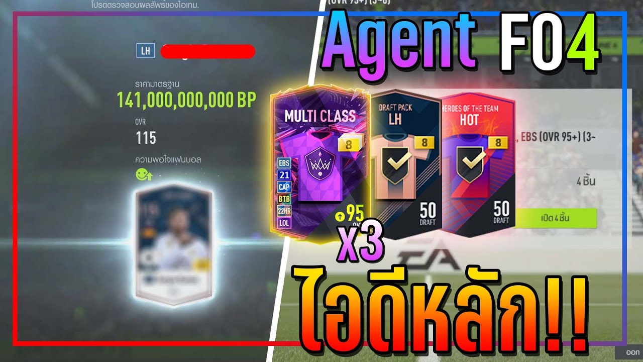 เปิดกิจกรรม Agent FO4..6,000 บาท ไอดีตัวเอง..ก็คุ้มอยู่นะ!! [FIFA Online 4]