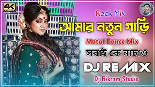 Amar Natun Gari Dj Songs Fully 2023 New Dance Mix Dj Bikram Studio