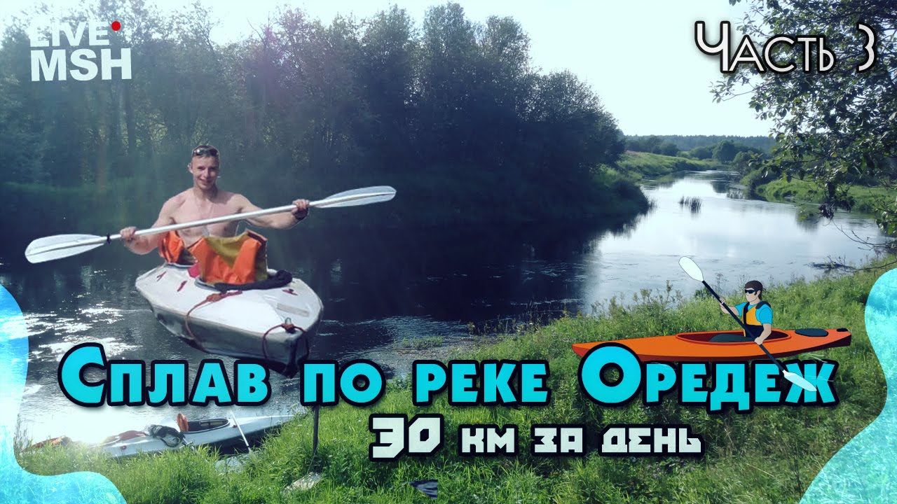 Сплав по оредежу на сапах