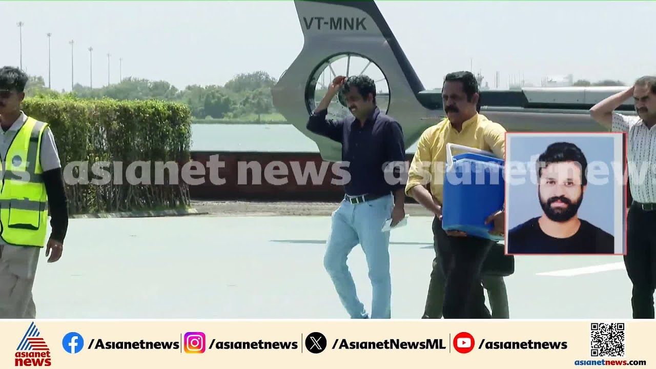 ഐസക്കിന്‍റെ ഹൃദയവുമായി എയര്‍ ആംബുലന്‍സ് കൊച്ചിയില്‍ പറന്നിറങ്ങി