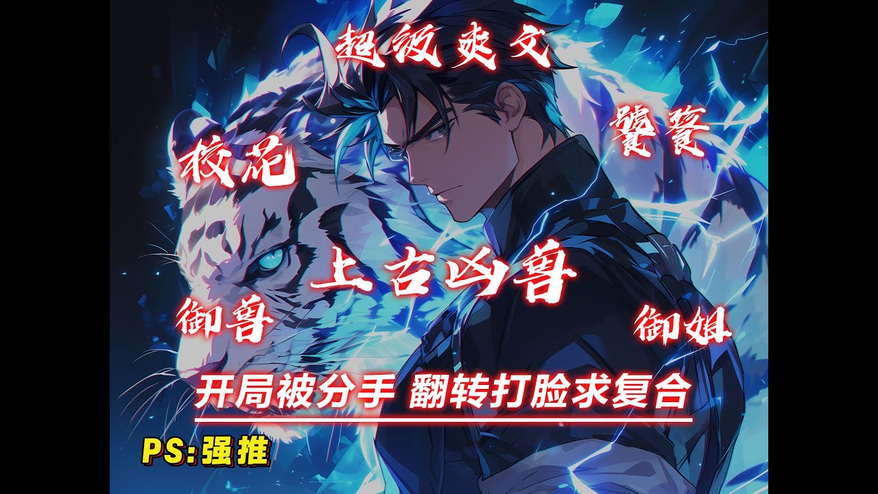 我觉醒了能召唤上古凶兽的宫殿，却被女友嘲笑是破房子 1