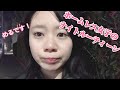 ホームレス女子inナイトルーティーン