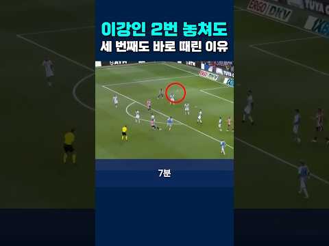 2번 놓쳐도 '또 때렸다.' 시메오네 한마디에 터진 이강인 데뷔골 #이강인 #at마드리드 #라리가 thumbnail