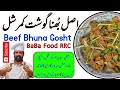 Bhuna Gosht Commercial | Dhaba Style Bhuna Gosht | Delicious Bhuna Gosht recipe By BaBa Food