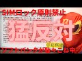 10月1日からSIMロック原則禁止！でもソフトバンクが猛反対！過去の販売方法でお客に高額商品を買わせるために駄々こね中！犯罪抑制のためにロックすべきと訳のわからない主張を繰り返し唖然！言葉も出ません！